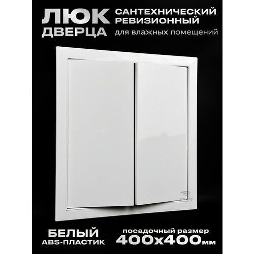фото Люк сантехнический ревизионный 400х400 мм, присоединительный 366х396 мм, белый из abs пластика kraftair
