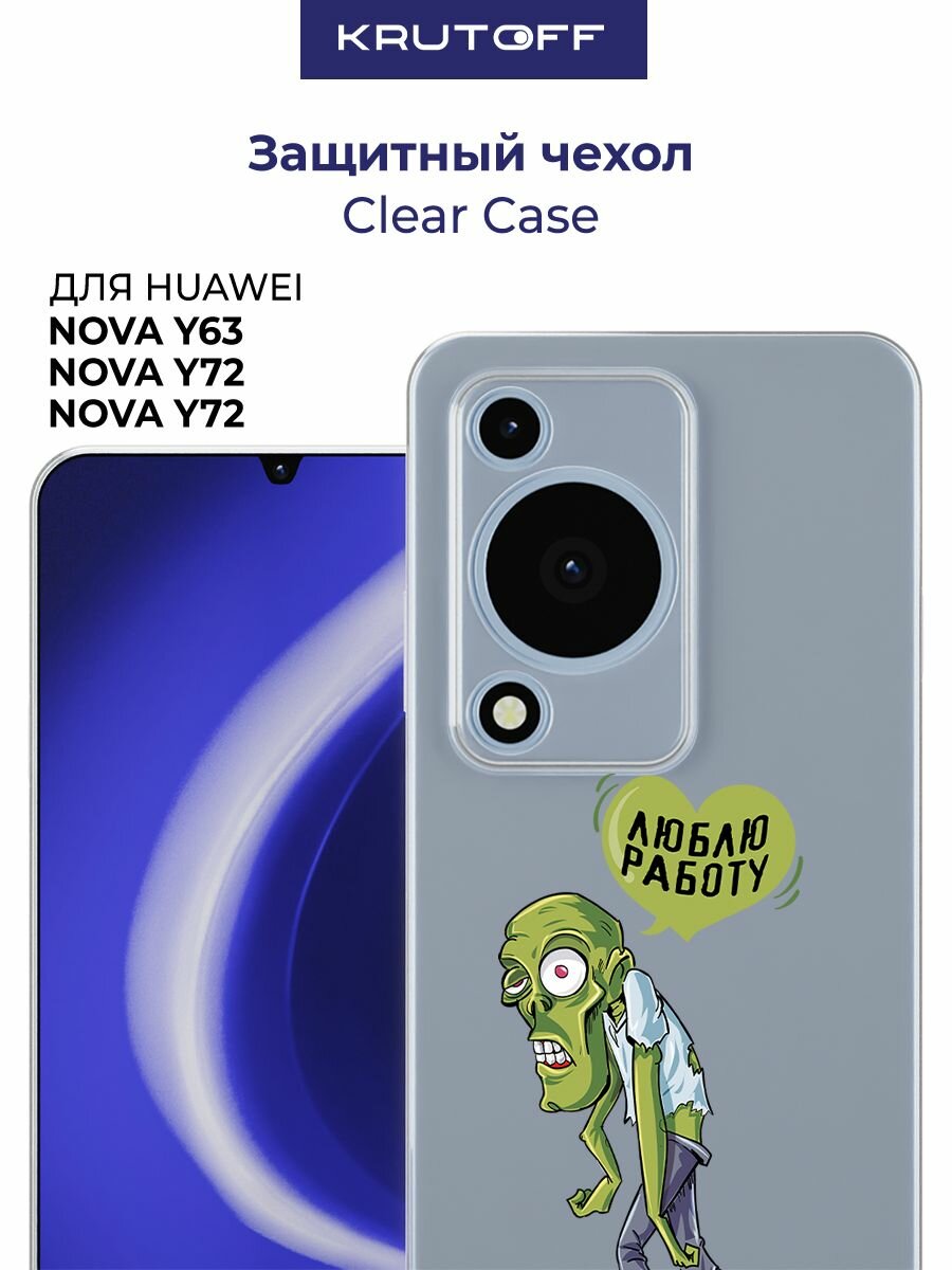 Чехол-накладка Krutoff Clear Case Люблю Работу для Huawei Nova Y72