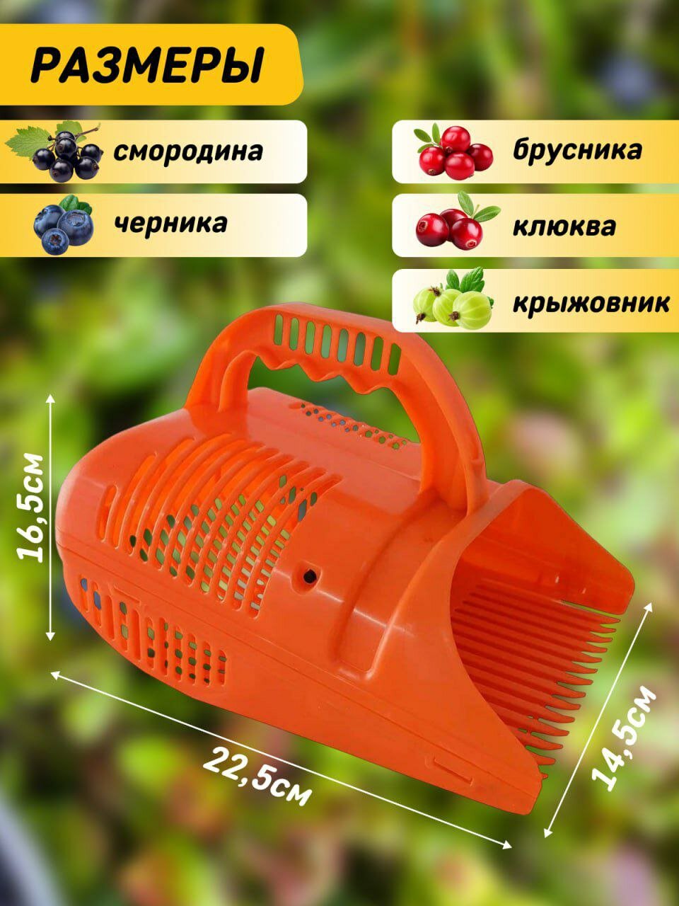 Плодосборник "Гардения", для ягод, пластик, оранжевый, 23х15х16 см — фото 1