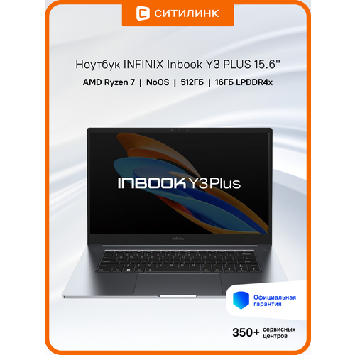 Ноутбук INFINIX Inbook Y3 PLUS YL51A5 156 IPS AMD Ryzen 7 5700U 18ГГц 8-ядерный 16ГБ LPDDR4x 512ГБ SSD AMD Radeon Free DOS серый 71008302601 40900₽