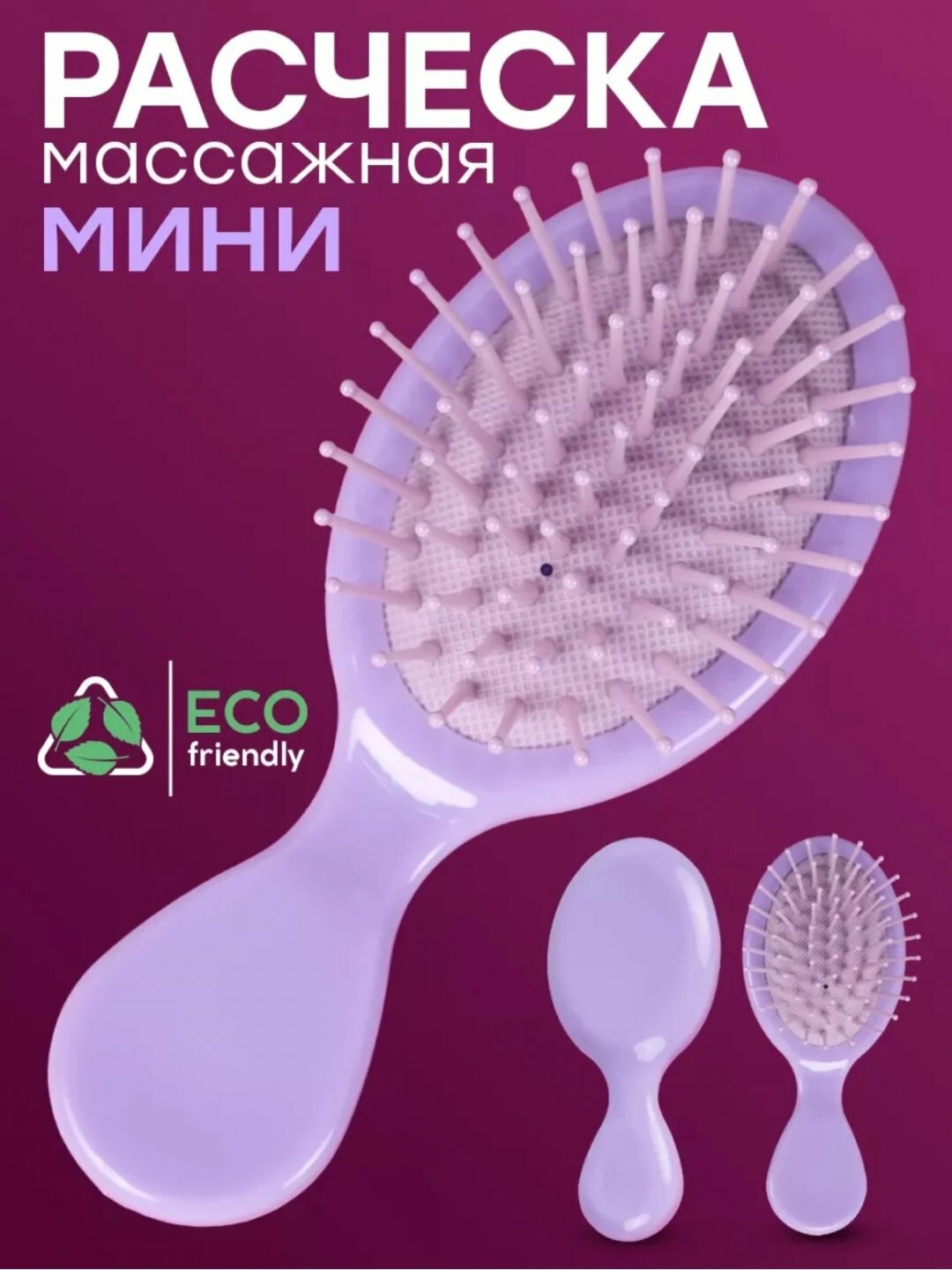 Массажная расческа для девочек Мини-расческа