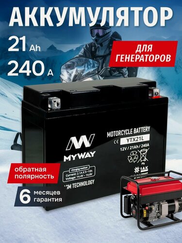 Изображение товара Аккумулятор для генератора 12v 21ah AGM