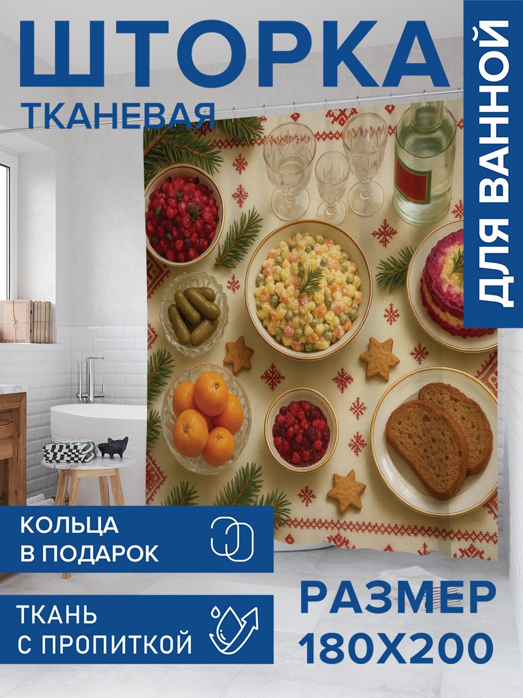 Штора для ванной комнаты тканевая 180х200 с водоотталкивающей пропиткой 