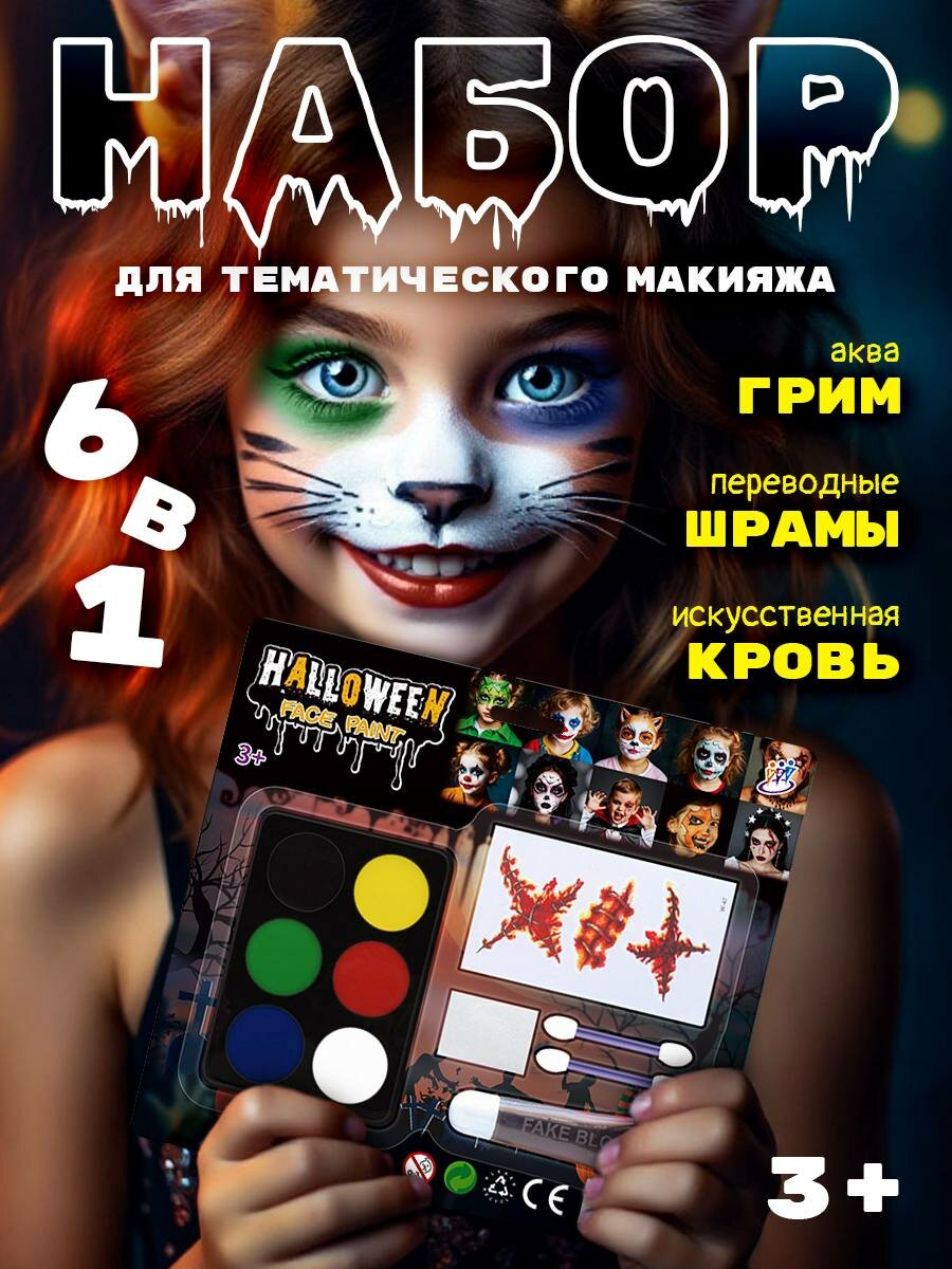 Грим для лица