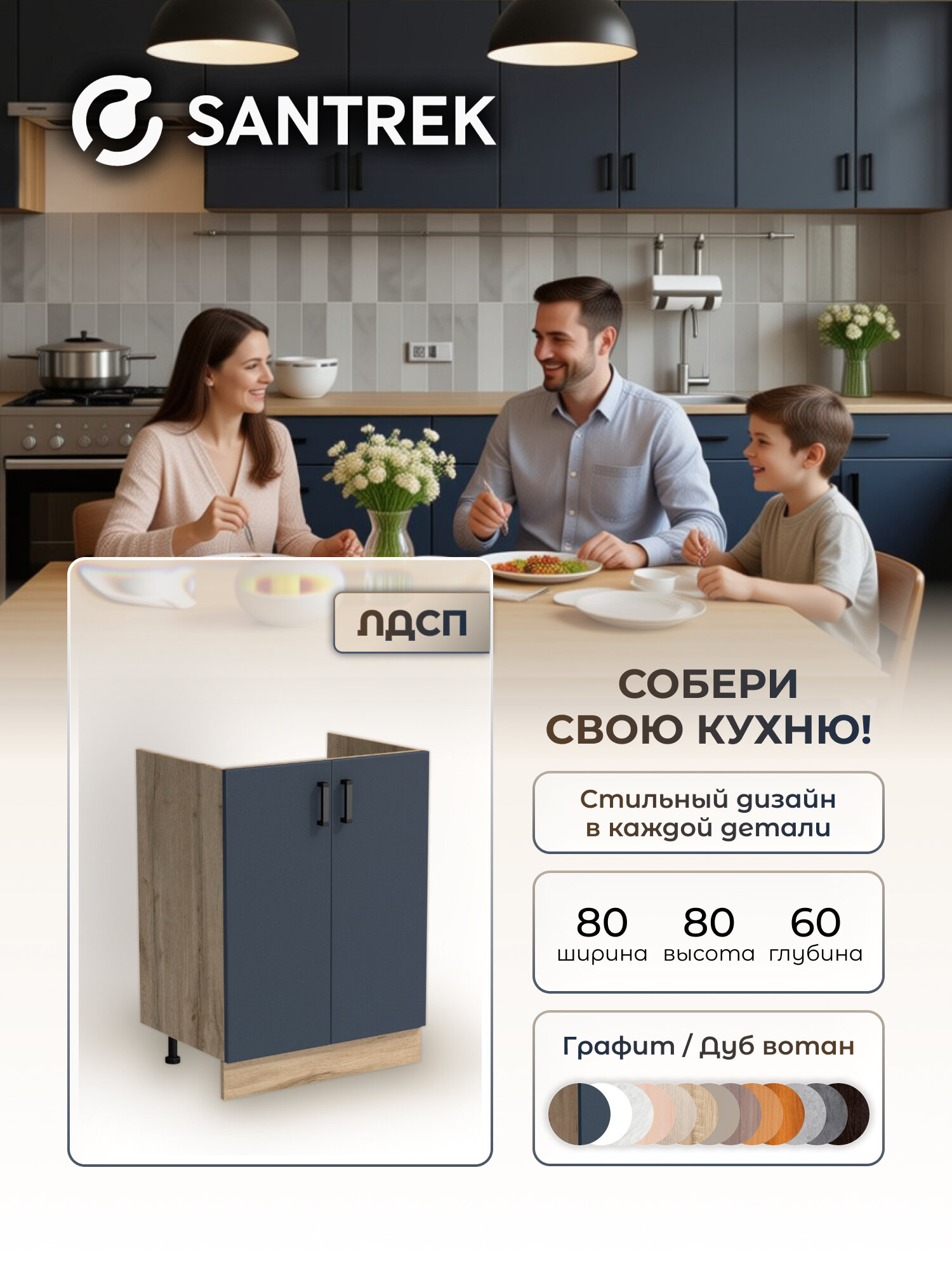 Кухонный гарнитур SANTREK Модуль напольный тумба под мойку 80*60 цвет графит ЛДСП