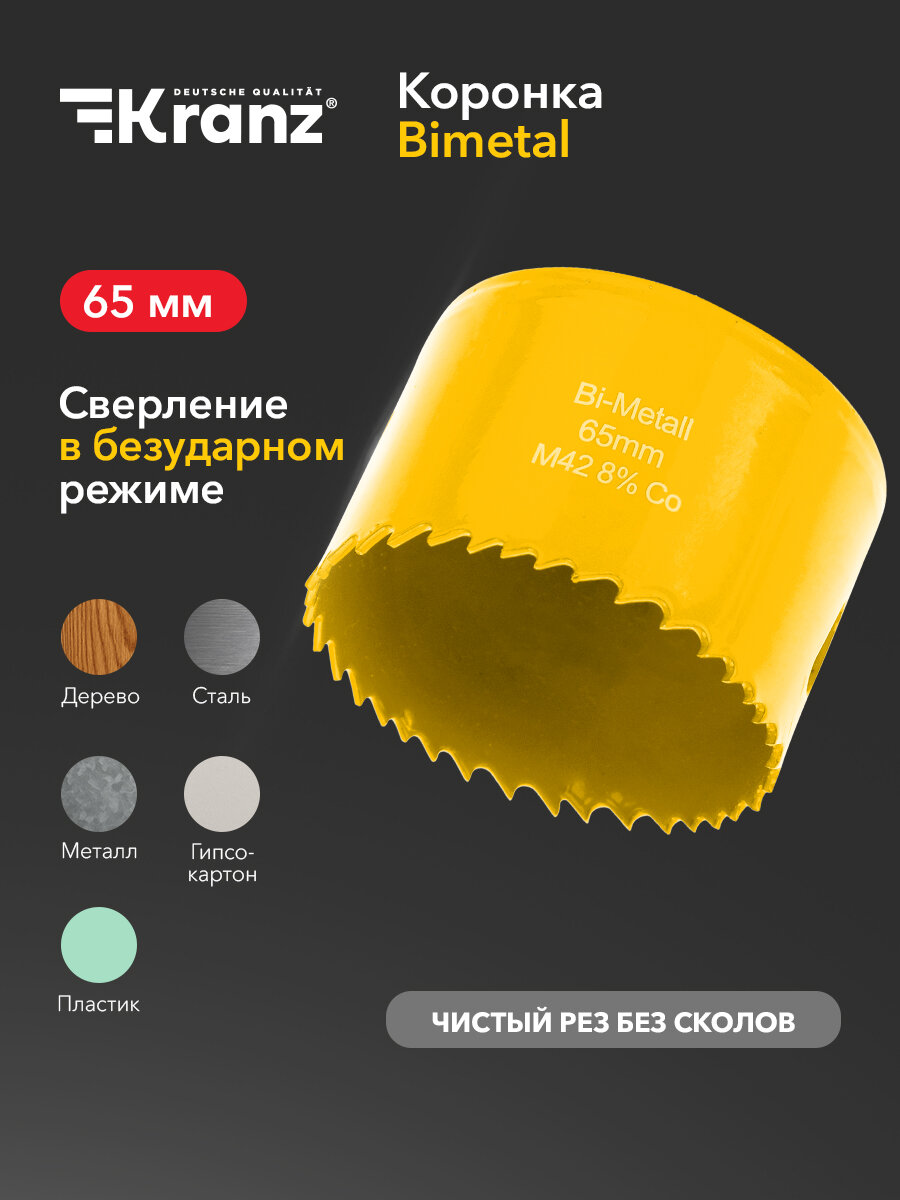 Коронка Bimetal 65мм из стали Р6М5К8 для электромонтажных работ по металлу и дереву KRANZ