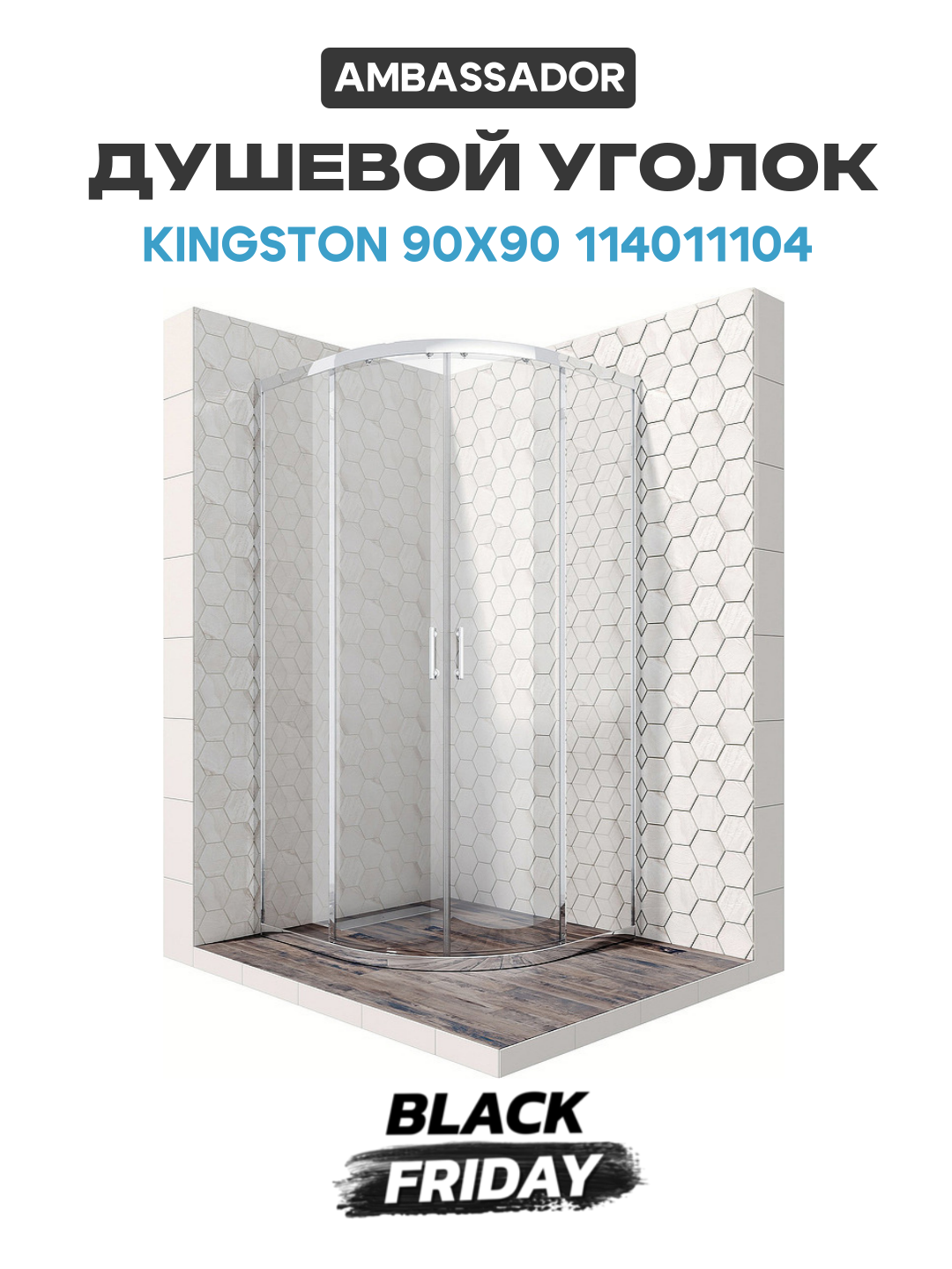 Душевой уголок Ambassador Kingston 90х90 114011104 хром современный стиль
