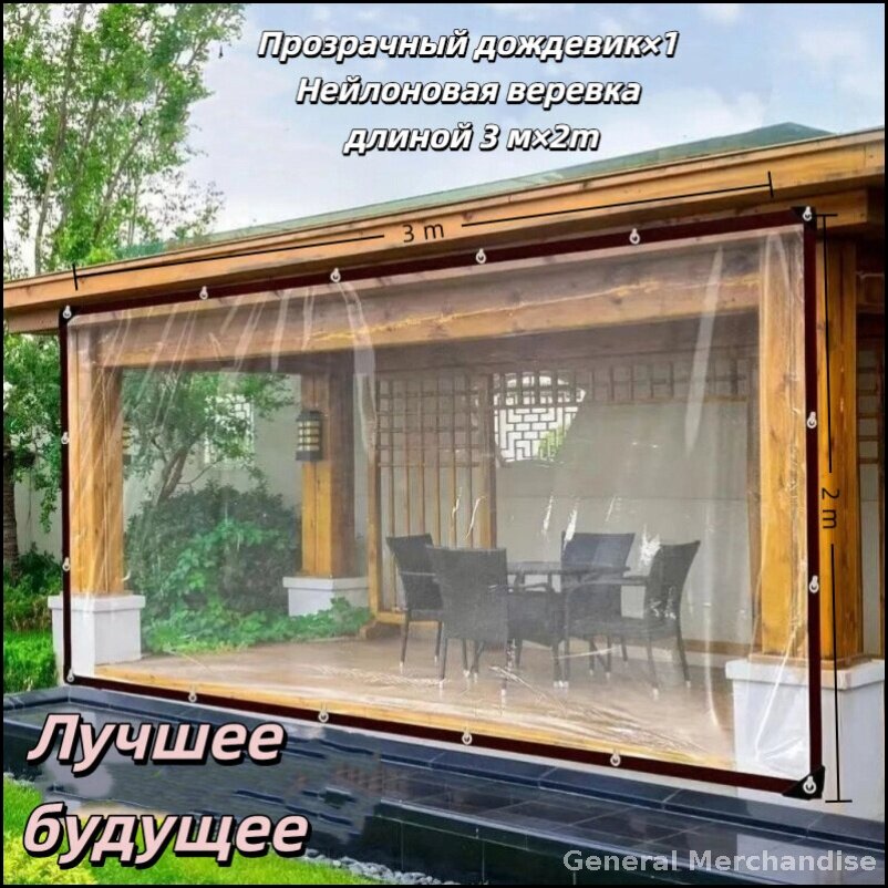 Эксклюзивная дождевая защита 2x3 м для палатки