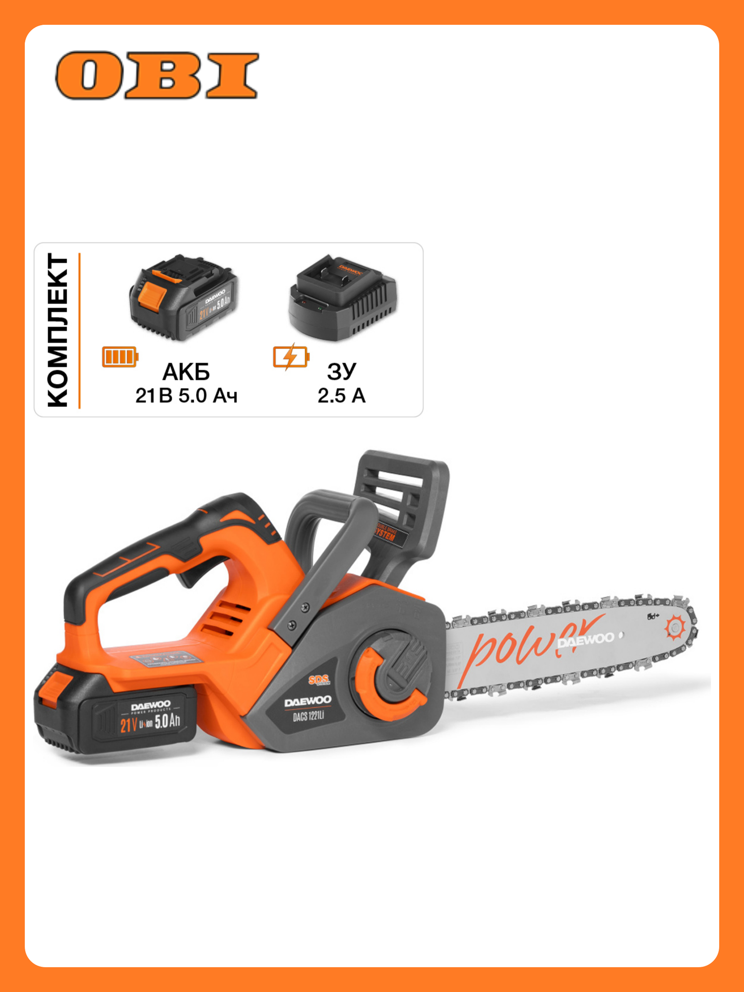 Пила аккумуляторная Daewoo DACS 1221Li Li-ion батарея 21 В зарядное устройство в комплекте