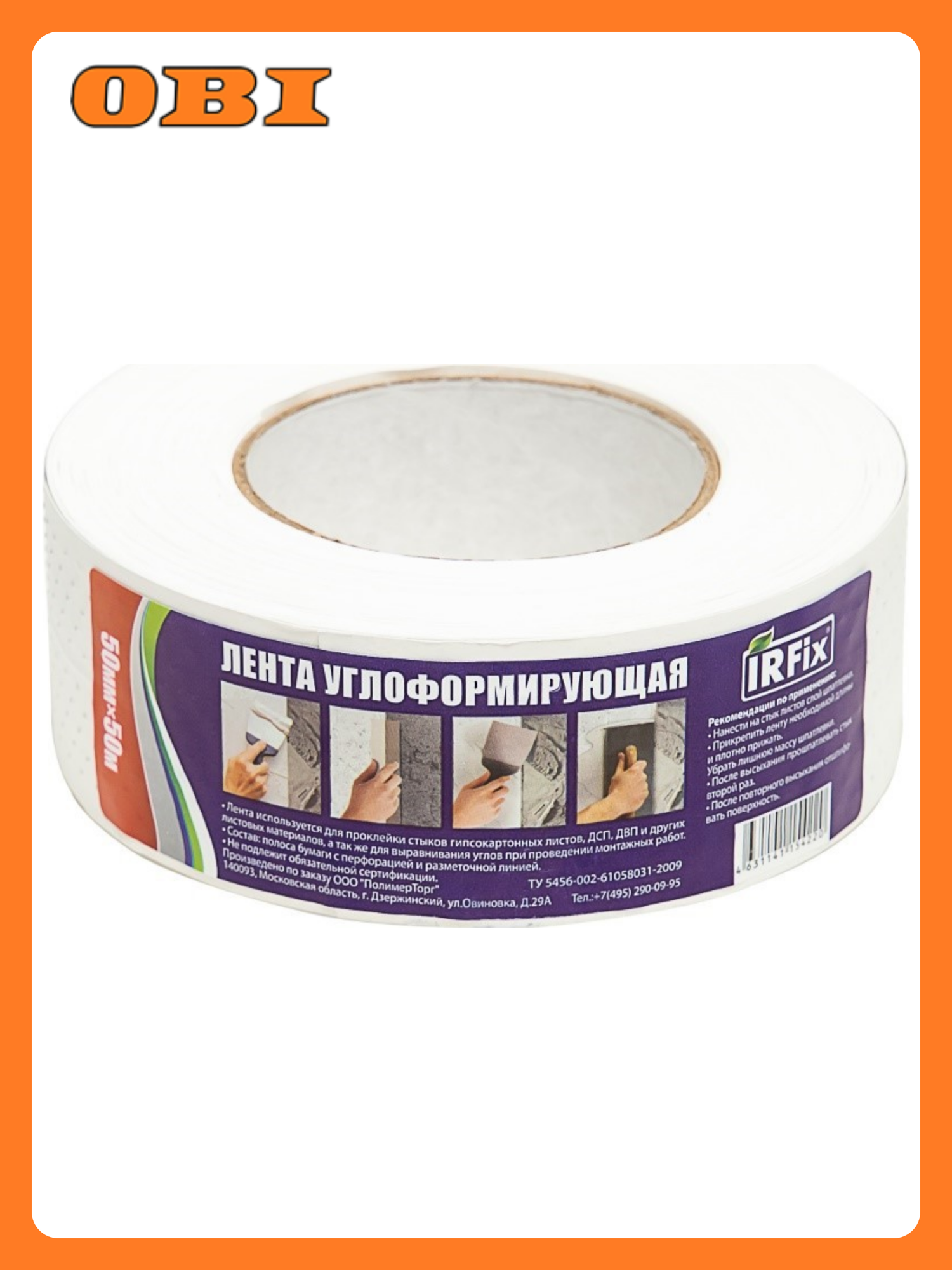 Лента IRFIX бумажная углоформирующая 50ММ Х 50М