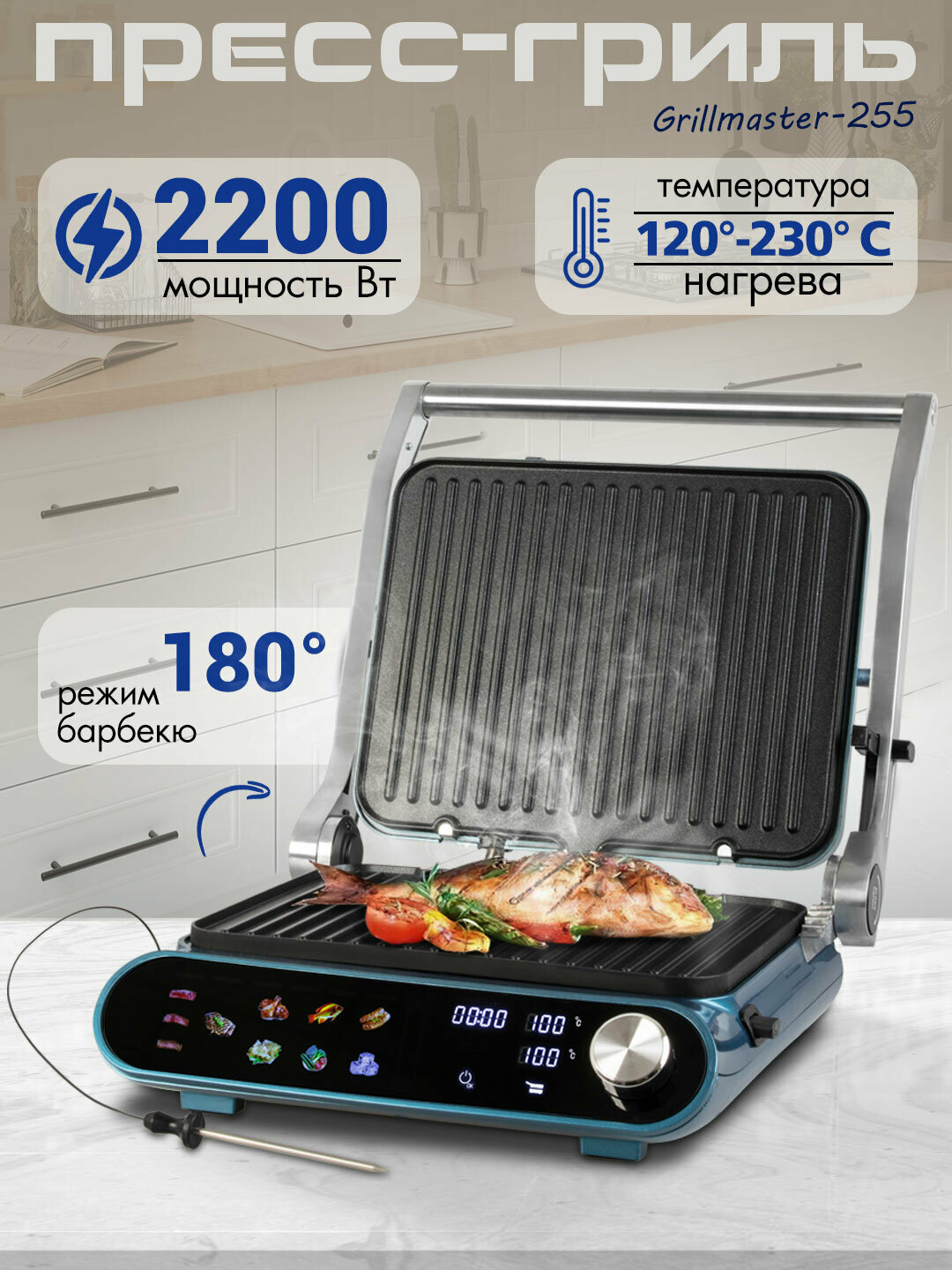 Пресс-гриль электрический Grillmaster-255, нержавеющая сталь, 3 степени прожарки