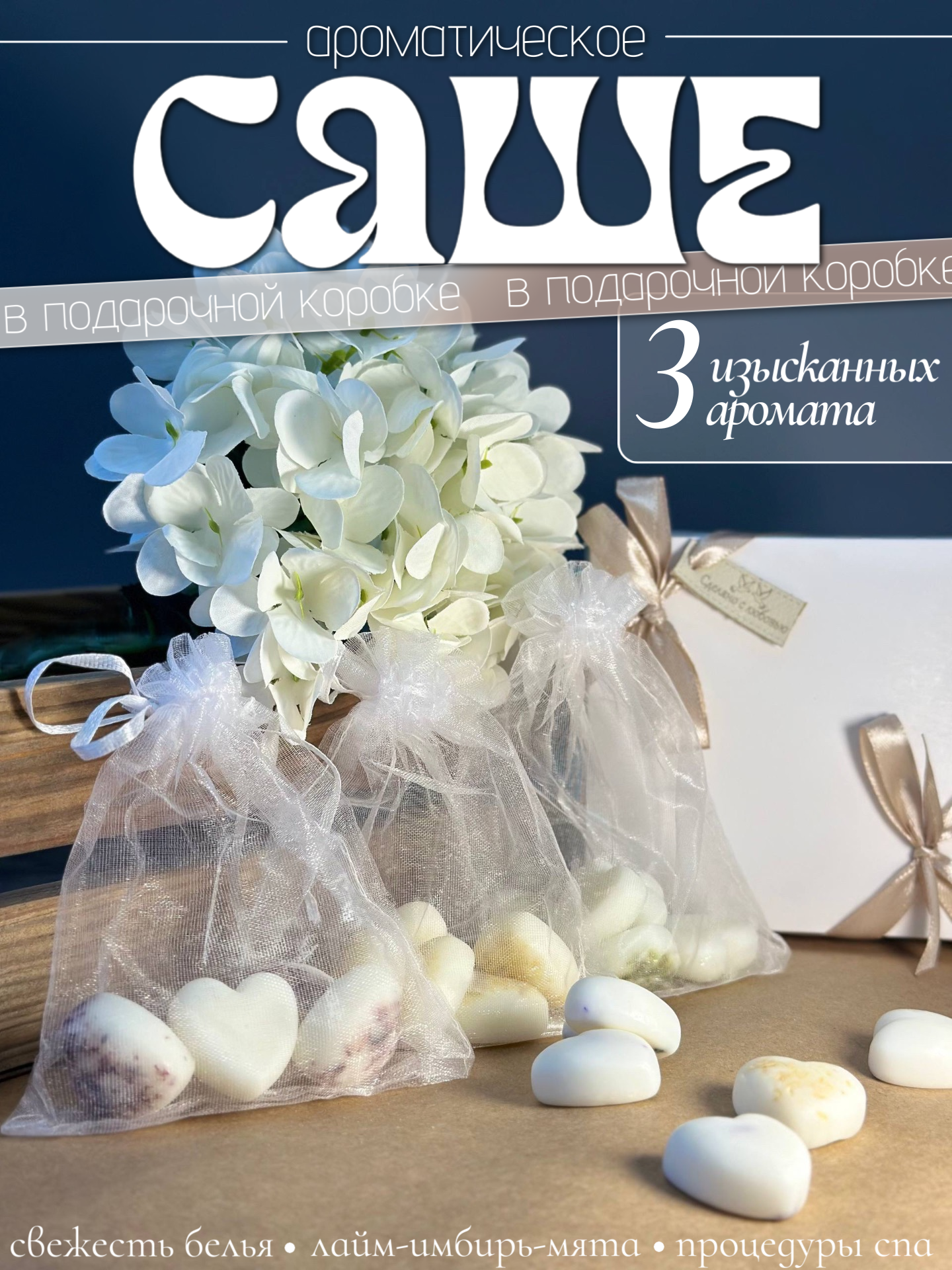 Набор ароматических саше Пefica Home 