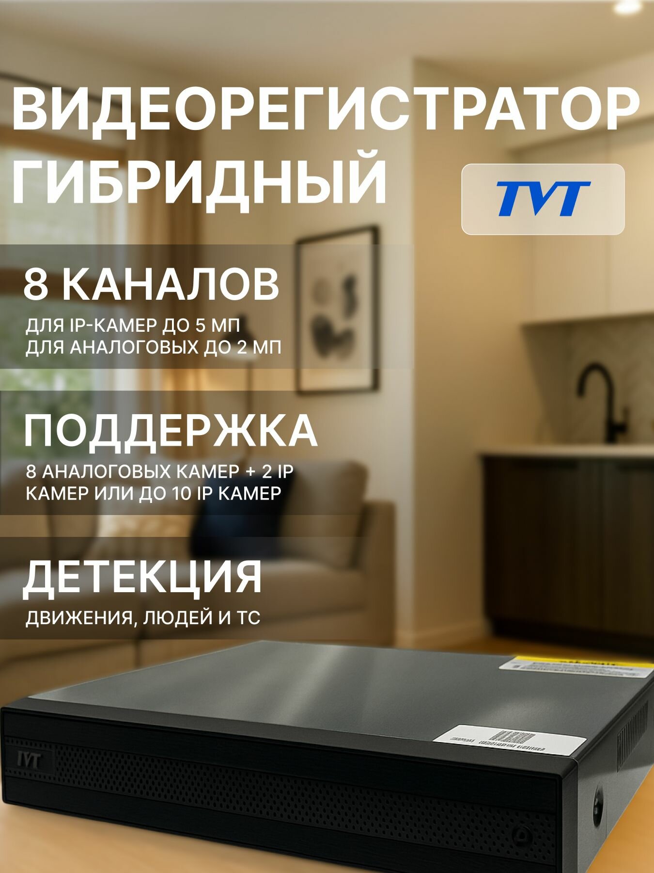 Регистратор для камер видеонаблюдения гибридный TVT TD-2008NS-HL-L 8 каналов HD 1080P Lite + 2 IP 5 Mpx DVR мультиформатный TVI AHD CVI