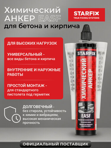 Изображение товара Химический анкер для бетона и кирпича STARFIX SM-66658-1 EASF 300 мл