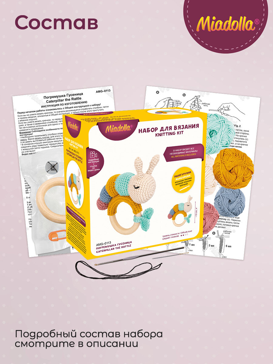 Набор для вязания крючком игрушки "Miadolla" AMG-0113 Погремушка Гусеница — фото 1