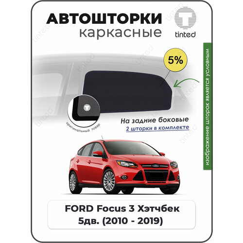 Шторки на автомобиль солнцезащитные FORD Focus 3 Хетчбек 5дв 2010 - 2019 на передние двери 5 сетки от солнца в машину форд фокус Каркасные автошторки Premium 4266₽