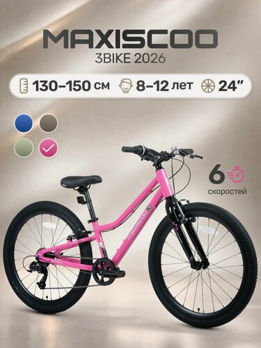 Изображение товара Велосипед детский двухколесный Maxiscoo 3BIKE 24" L (2026) MSC-M3-2424
