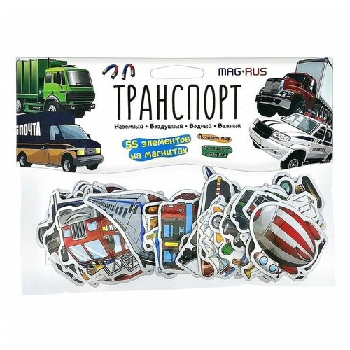 MAG-RUS Транспорт (55 элементов) NF1053 фигурки mag rus овощи фрукты разные продукты 55 элементов nf1051 55 шт