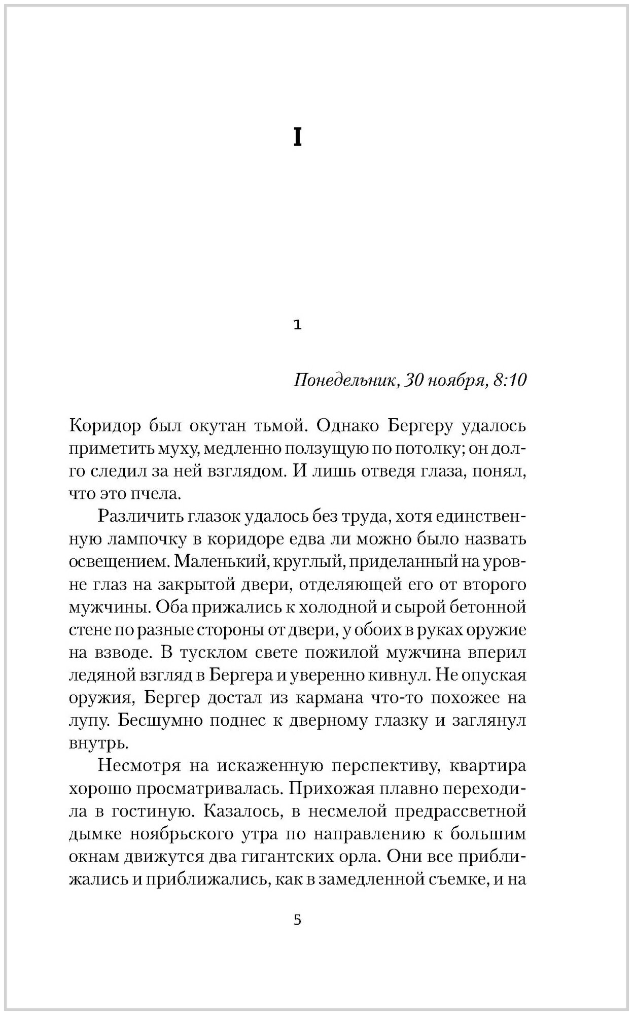 В толще воды (Арне Даль) - фото №3