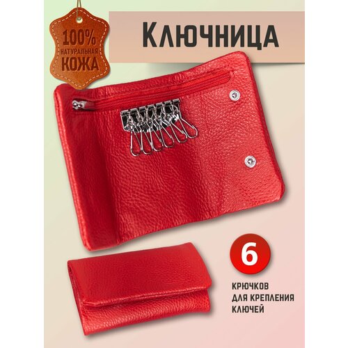 фото Ключница кожаная бордовая , футляр чехол для ключей нет бренда