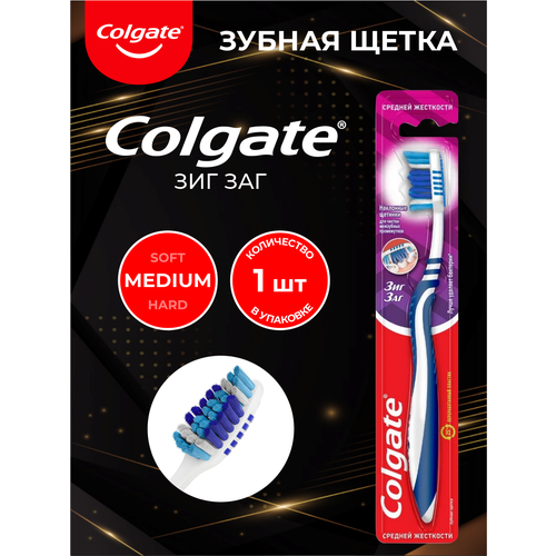 COLGATE Зубная щетка ЗигЗаг средняя зубная щетка colgate zig zag gum care мягкая