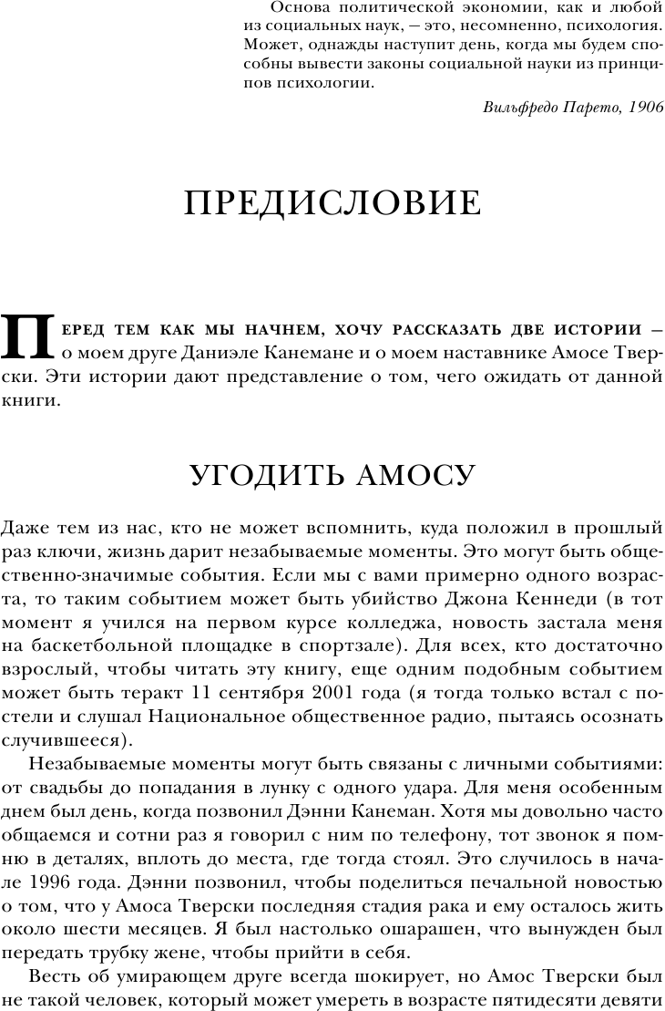 Новая поведенческая экономика. Почему люди нарушают правила традиционной экономики... - фото №14