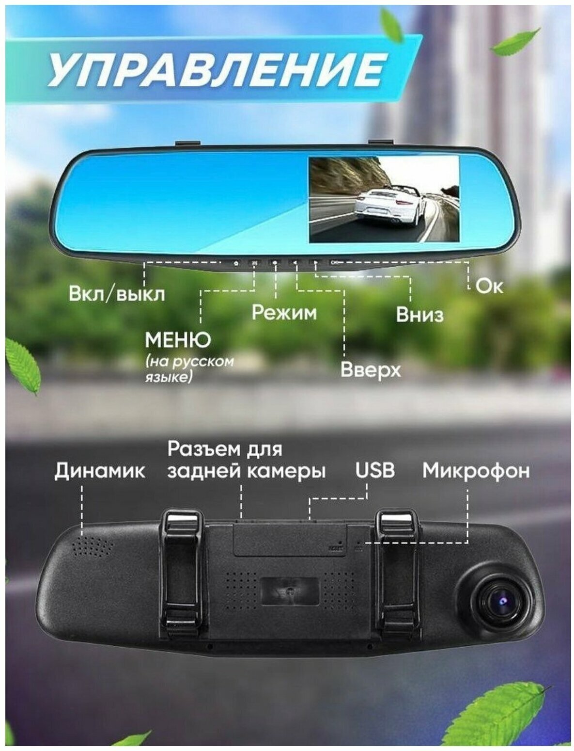 Зеркало видеорегистратор с камерой заднего вида Full HD 1080 P / Автомобильный видеорегистратор