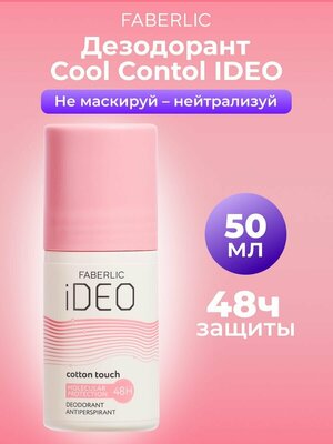 Дезодорант-антиперспирант iDeo Фаберлик