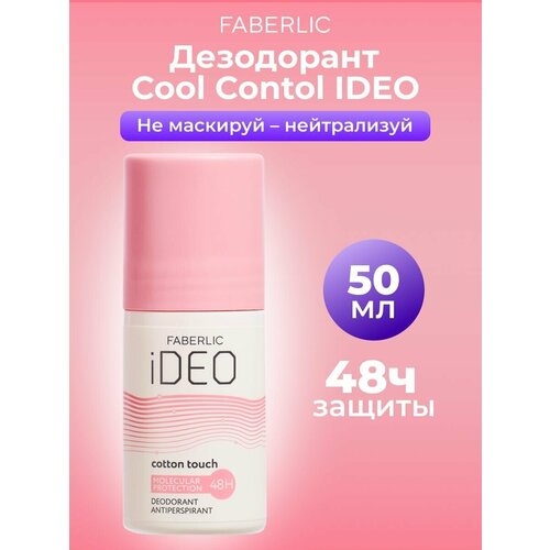 Дезодорант-антиперспирант iDeo Фаберлик