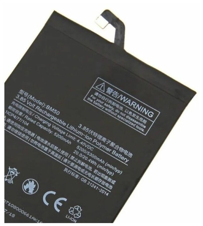 Аккумулятор для Xiaomi Mi Max 2 BM50 5200 mAh / Батарея для Сяоми Ми Макс 2 + комплект инструментов