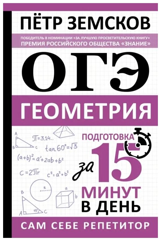 Геометрия. ОГЭ. Экспресс-курс за 15 минут в день - фото №2