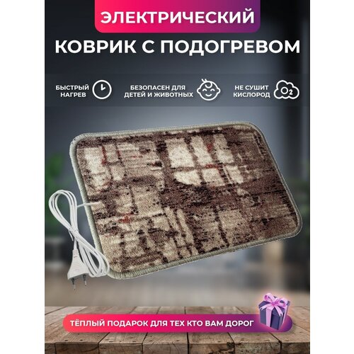 Ковер с подогревом 2 С Теплый пол 50х33см 110000₽
