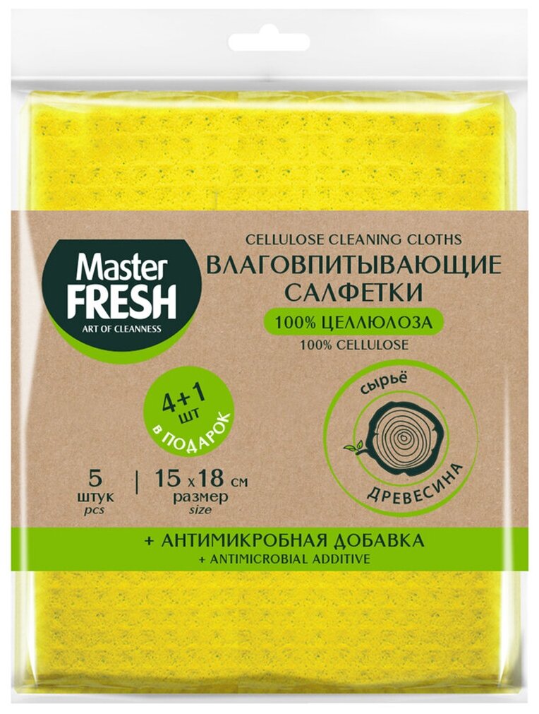 Промо Master FRESH ЭКО салфетки целлюлозные + Антимикробная добавка 15*18см, 4+1 шт в подарок