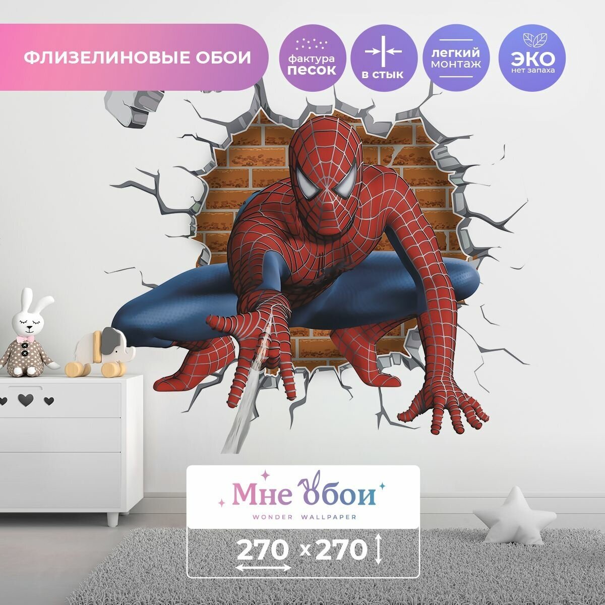 Детские флизелиновые фотообои "Spider-man" 270х270 (ШхВ)