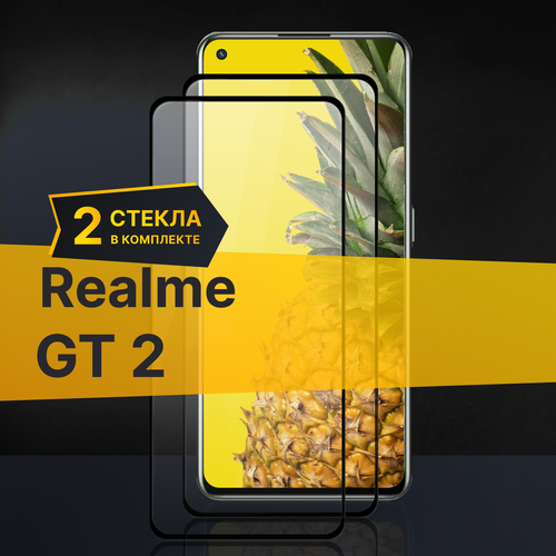 Комплект 2 шт. Противоударное защитное стекло для телефона Realme GT 2 / Полноклеевое 3D стекло с олеофобным покрытием на смартфон Реалми ГТ 2 / С черной рамкой противоударное защитное стекло для телефона realme gt 2 полноклеевое 3d стекло с олеофобным покрытием на смартфон реалми гт 2 с черной рамкой