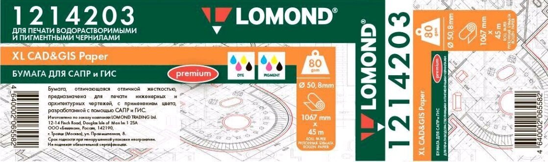 Бумага Lomond Офсетная 80г/м2 (1067мм х 45м х 50,8мм), для инженерных работ "Премиум"