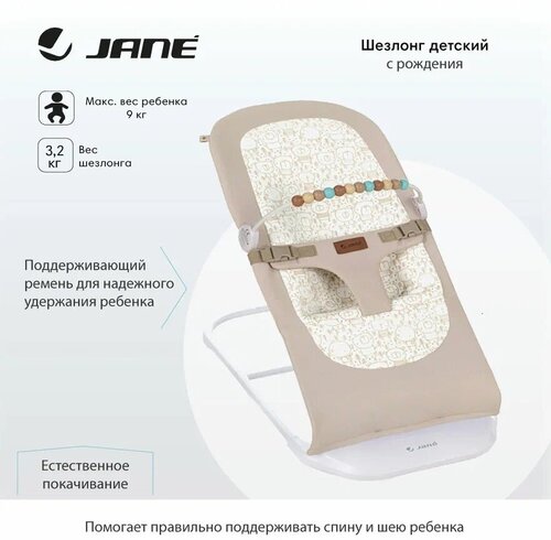 Шезлонг детский JANE, Baluu Glitter 0+