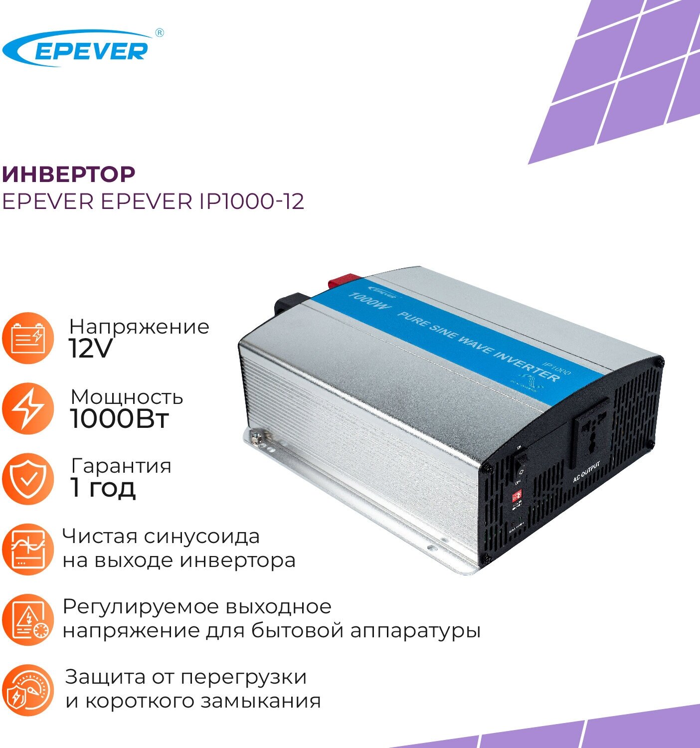 Инвертор EPEVER IP1000-12 12V 1000W