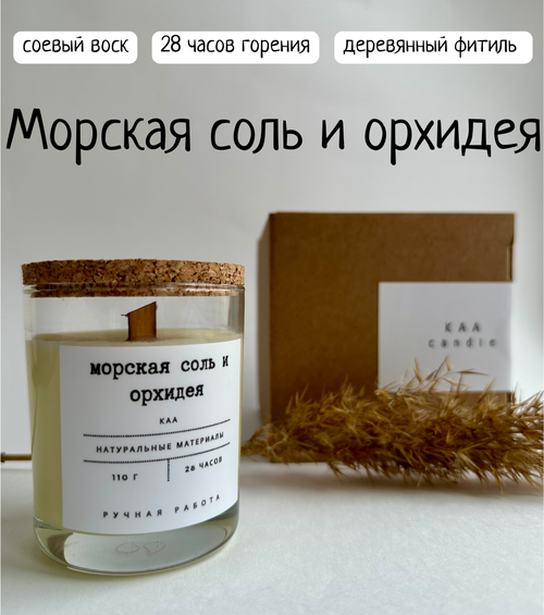 Ароматическая свеча с деревянным фитилем от бренда KAA, аромат 