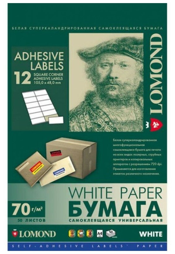 Бумага Lomond A4 Self-Adhesive Universal Paper 2100075 70 г/м²