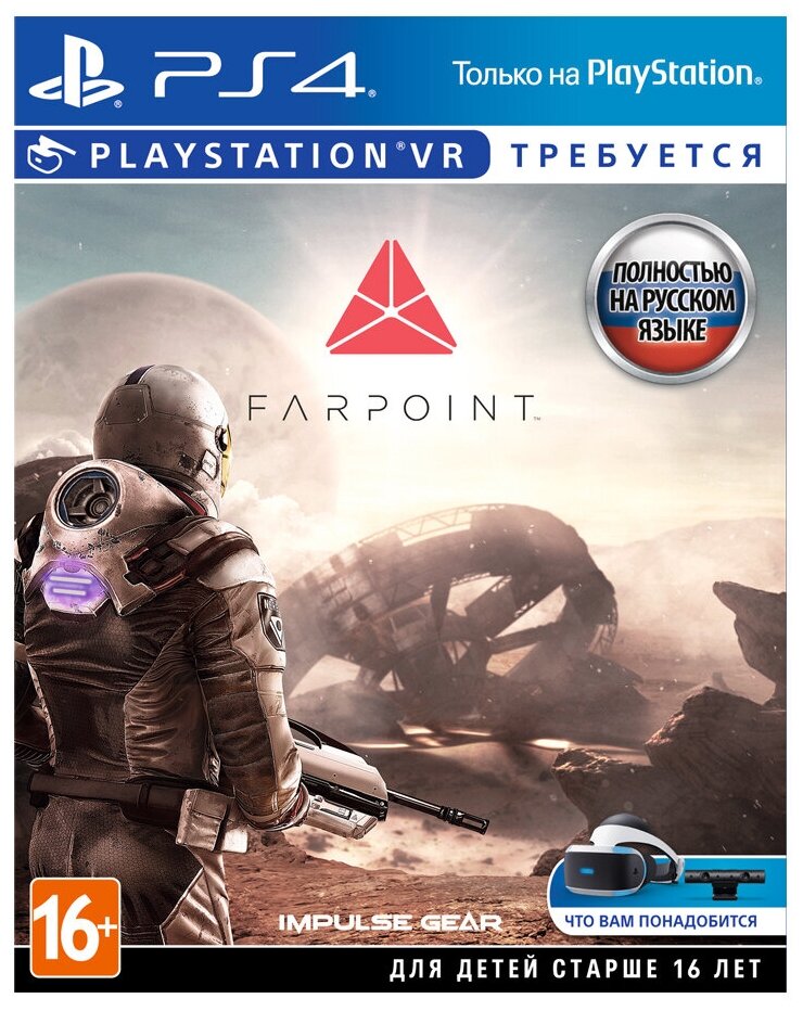 Игра Farpoint VR