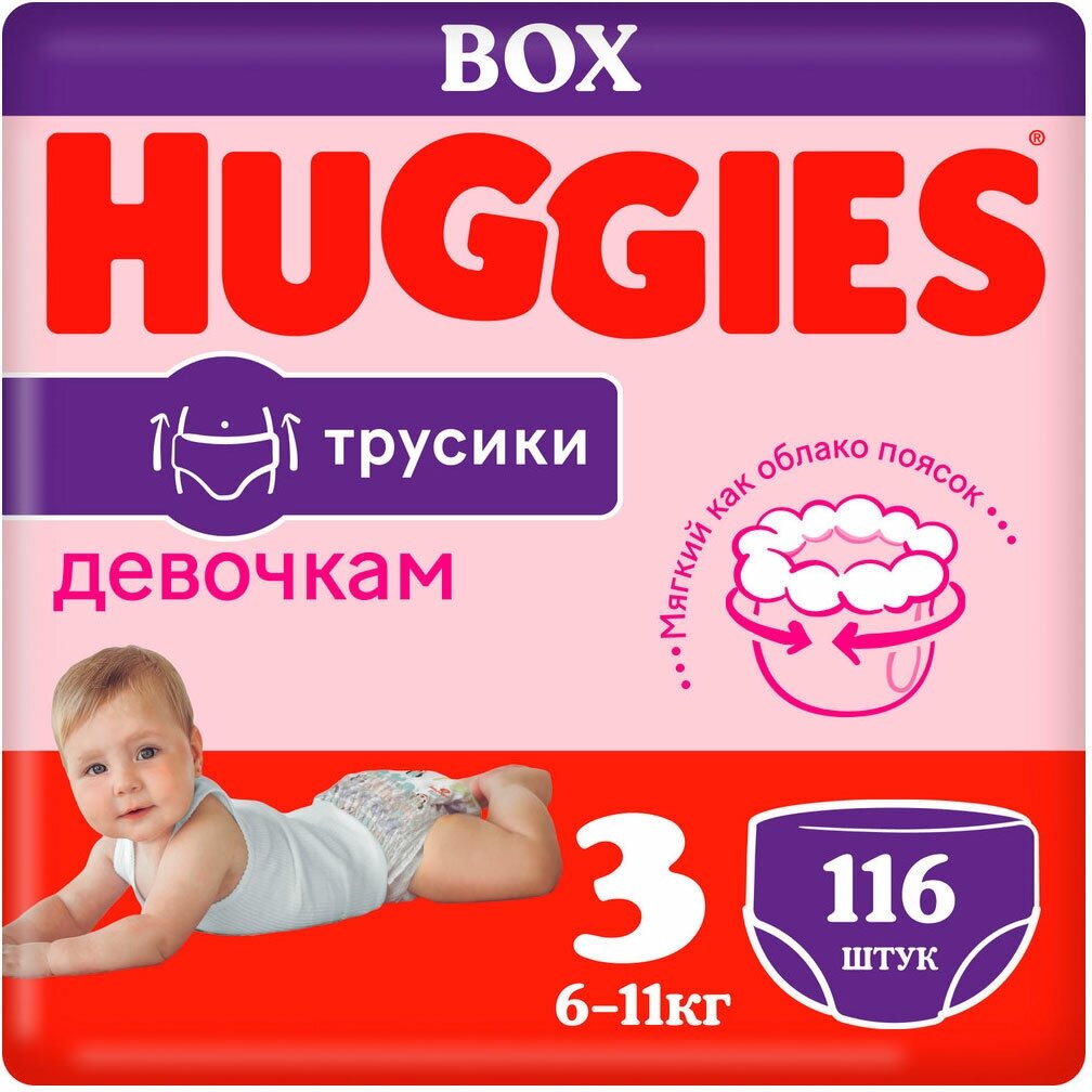 Трусики-подгузники для девочек Huggies 3, 6-11кг, 116шт. - фото №20