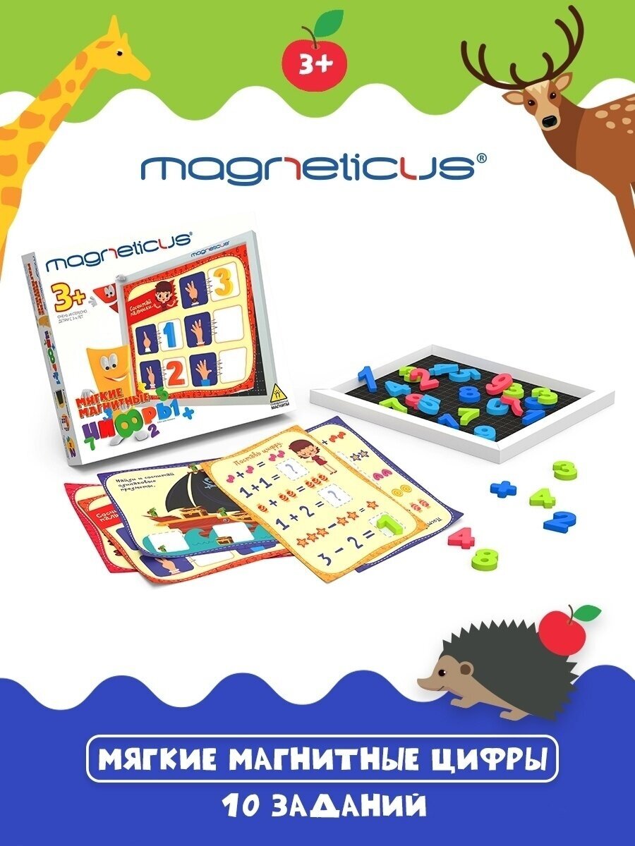 Игровой набор "Мягкие магнитные цифры" Magneticus NUM-003