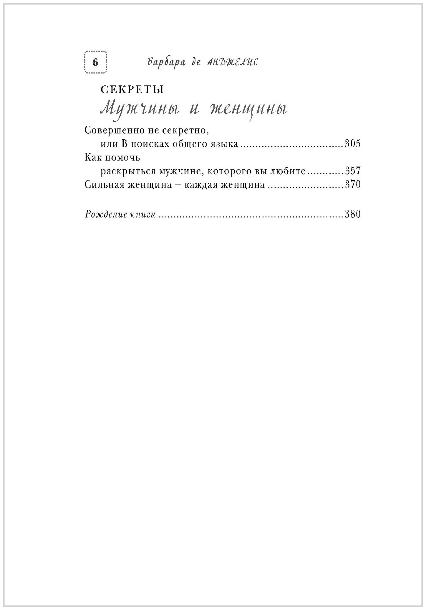 Секреты о мужчинах, которые должна знать каждая женщина - фото №18