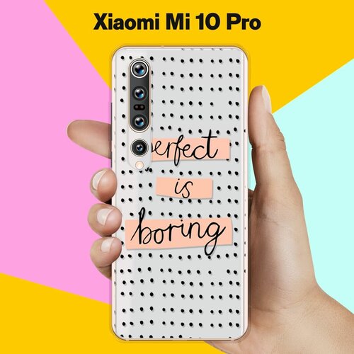 Силиконовый чехол Boring Perfect на Xiaomi Mi 10 Pro силиконовый чехол boring perfect на xiaomi redmi note 7 pro
