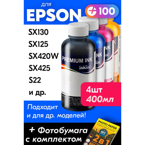 Чернила для принтера Epson Stylus TX210, CX7300, TX200, CX3900, TX410 и др, для T0731-T0734. Краска для заправки картриджей (Комплект 4шт), E0007 набор картриджей для epson t0921 t0922 t0923 t0924 4 шт