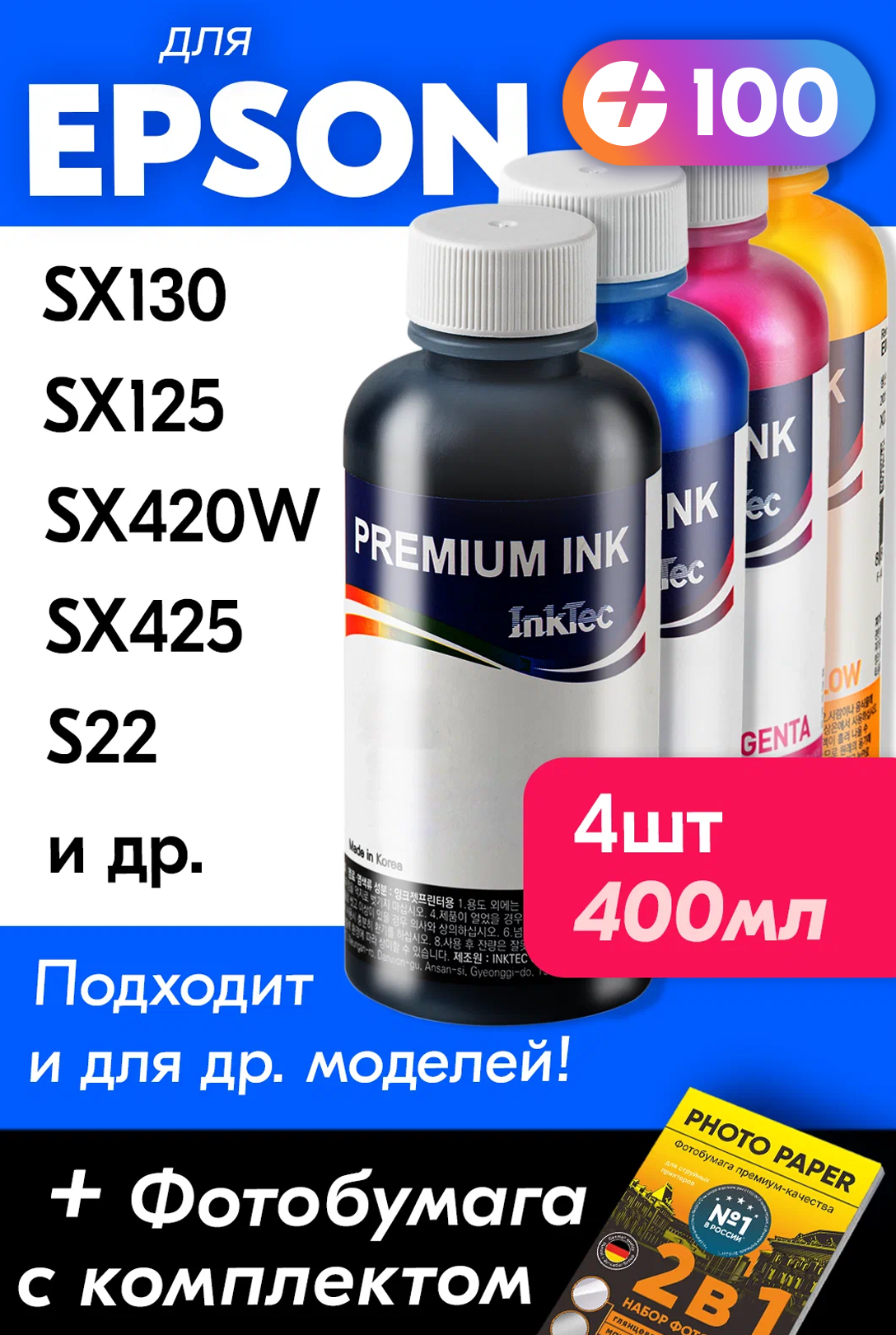 Чернила для принтера Epson Stylus TX210, CX7300, TX200, CX3900, TX410 и др, для T0731-T0734. Краска для заправки картриджей (Комплект 4шт), E0007