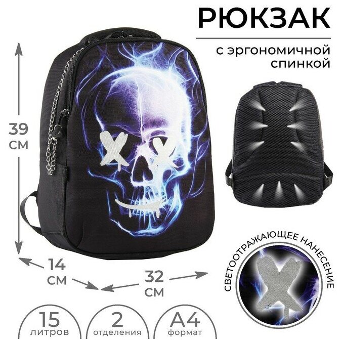 Рюкзак школьный ART hype Skull, 39х32х14 см