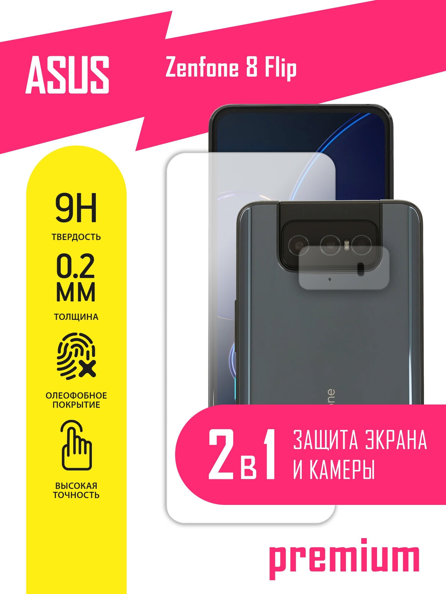 Защитное стекло для Asus Zenfone 8 Flip, Асус Зенфон 8 Флип на экран и камеру, гибридное (гибкое стекло), AKSPro