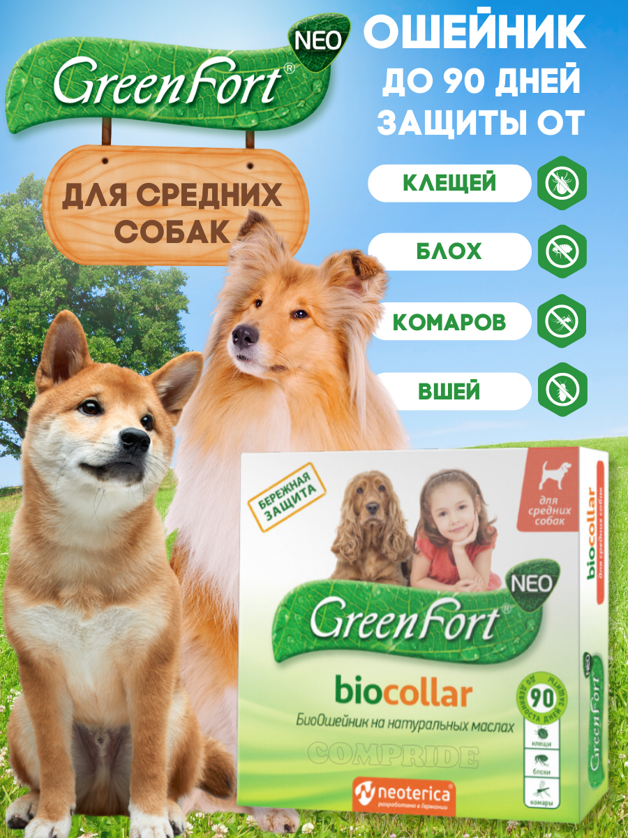 GreenFort  Neo BioCollar ошейник для средних собак коричневый 1 шт. в уп., 1 уп.